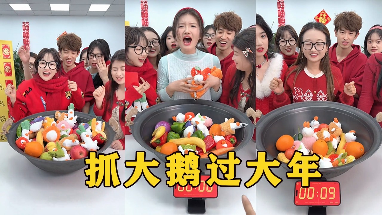 【Fool Around Company】抓大鵝過大年，哈哈太好玩了#办公室搞笑 #funny #办公室游戏