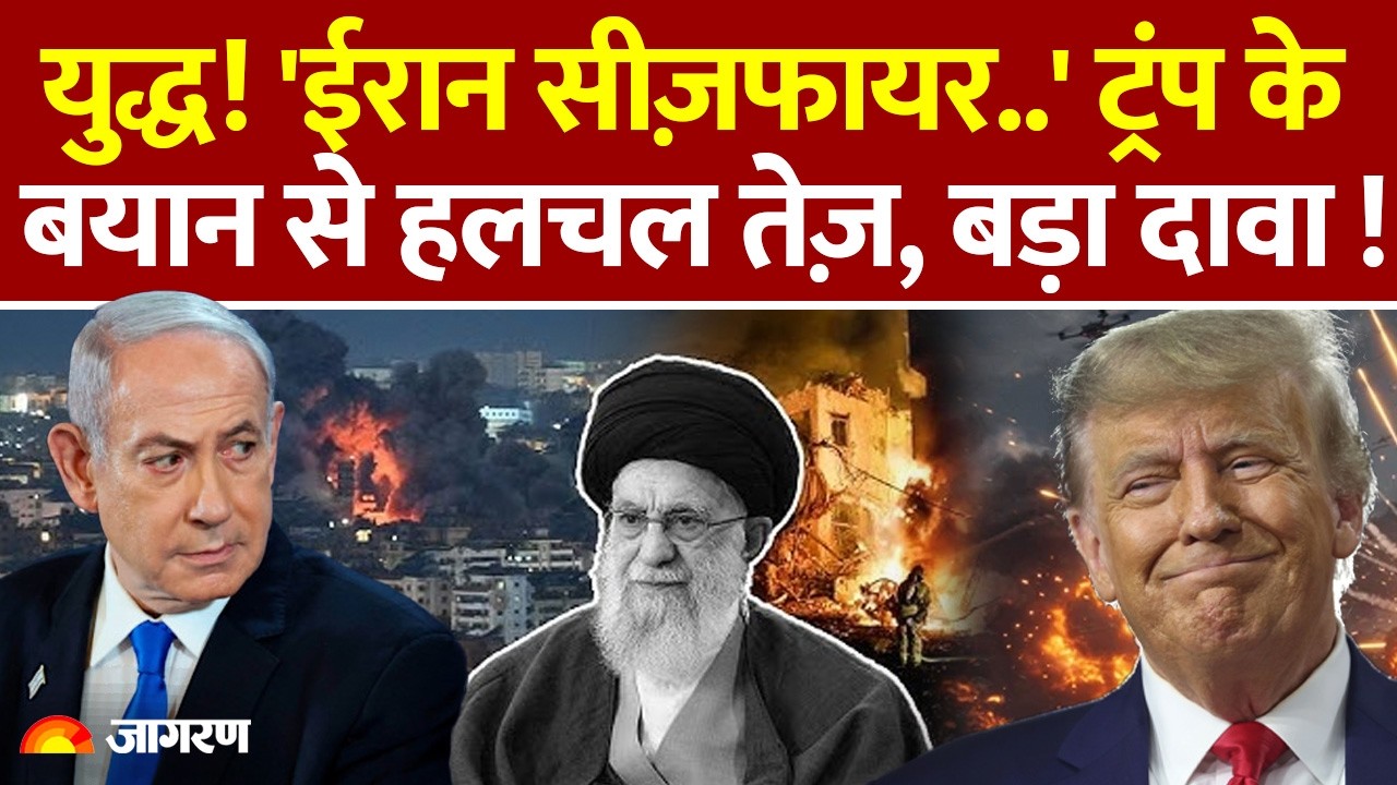 Iran-USA War: 'Iran सीजफायर पर बातचीत के लिए तैयार, लेकिन...' Middle East तनाव पर Trump का दावा