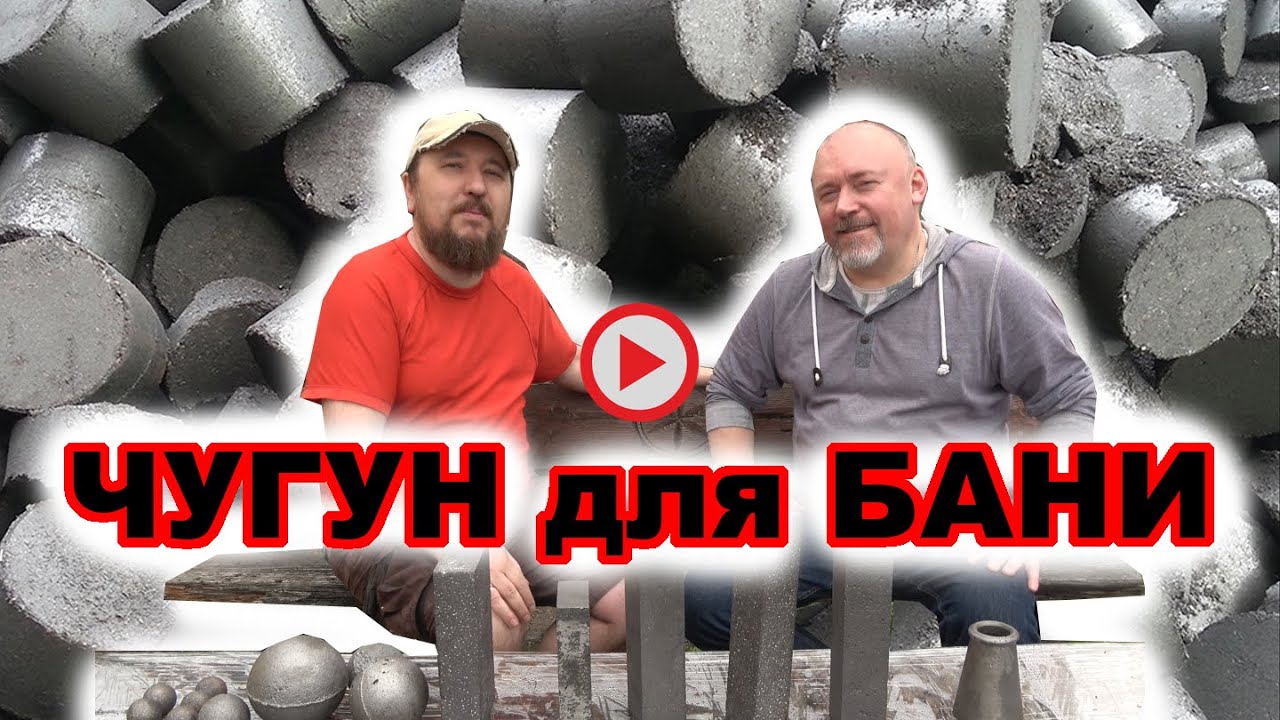 Чугун для бани -  Какой выбрать и как уложить, чтобы получить легкий пар