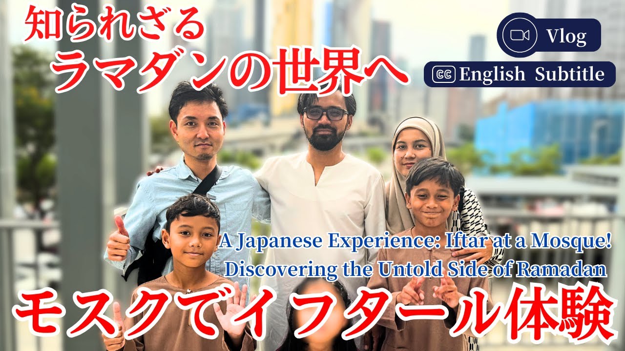 【ラマダン体験】モスクでイフタール！ローカル人にインタビュー！Experiencing Iftar at a Mosque! Grateful for the Warmth of Malaysians