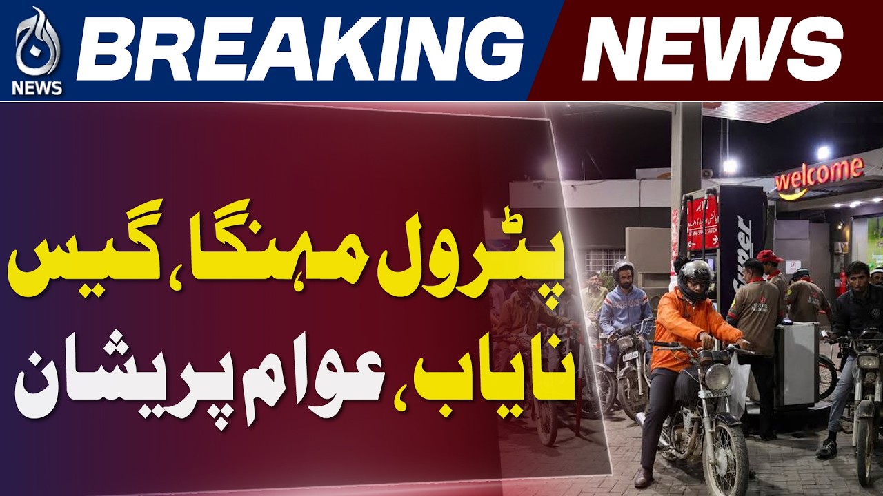 Pakistan Fuel Prices | Gas Load Shedding | Raiwind | Pattoki - Aaj News