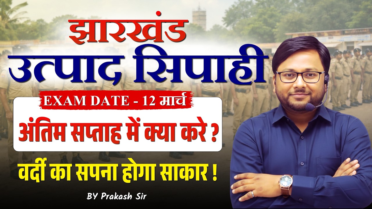 Jharkhand Utpad Sipahi 2026 | Last Week Strategy  | Target 12 March Exam | Kaise Kare Final Revision
