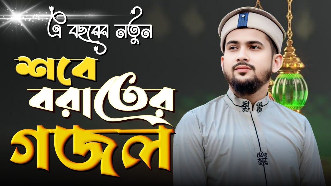 Gojol Live 2026//Bangla Gojol নতুন গজল সেরা গজল//Md Huzaifa Gojol.শিল্পী এমডি হুজায়ফা