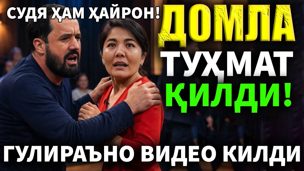 СУДДА ГУЛИРАЪНО ҚОСИМОВАНИ БУРЧАККА ТАҚАДИ АБРОР МУХТОР АЛИЙ
