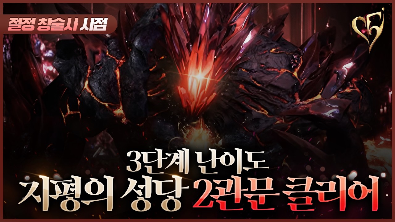 어비스 던전 지평의 성당 3단계 2관 클리어 영상 (방송인 퍼클)ㅣ절정 창술사 시점