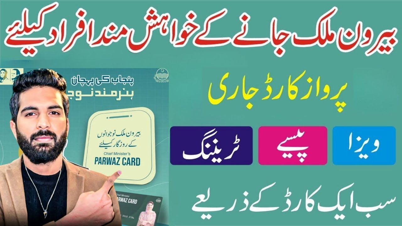 Parwaz Card 2025 - How To Apply - Eligibility Criteria - Step By Step Guide - CM Maryam Nawaz Scheme