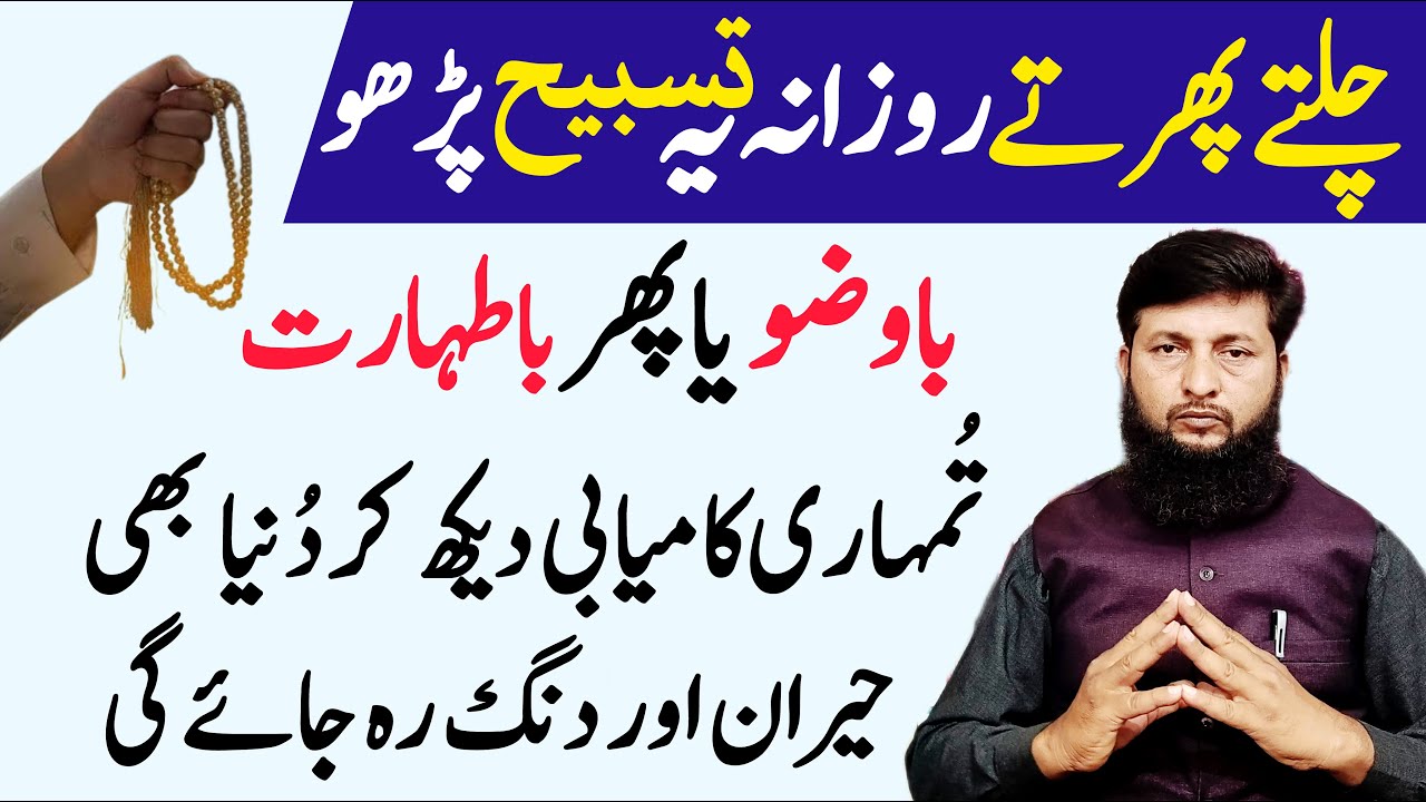 kisy Waqt Ya Tasbih Parh Lena | Baazi Palatne Wali Tasbeeh | kamyabi ka wazifa | Dr M Kazim Official