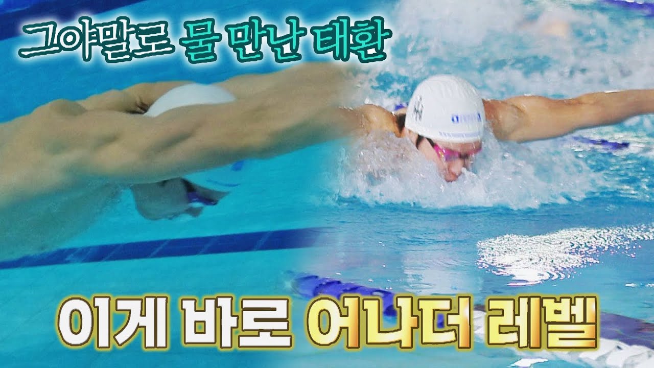 멋있당..♡ 물 만난 박태환(Park Tae-hwan)의 몸풀기 기선제압( *˘╰╯˘*) 뭉쳐야 찬다2(jtbcsoccer2) 25회 | JTBC 220123 방송