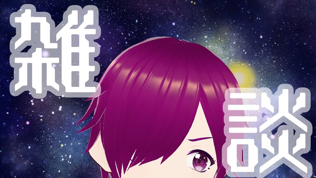【酒が飲める雑談】金曜日の雑談ぬ【#新人vtuber】