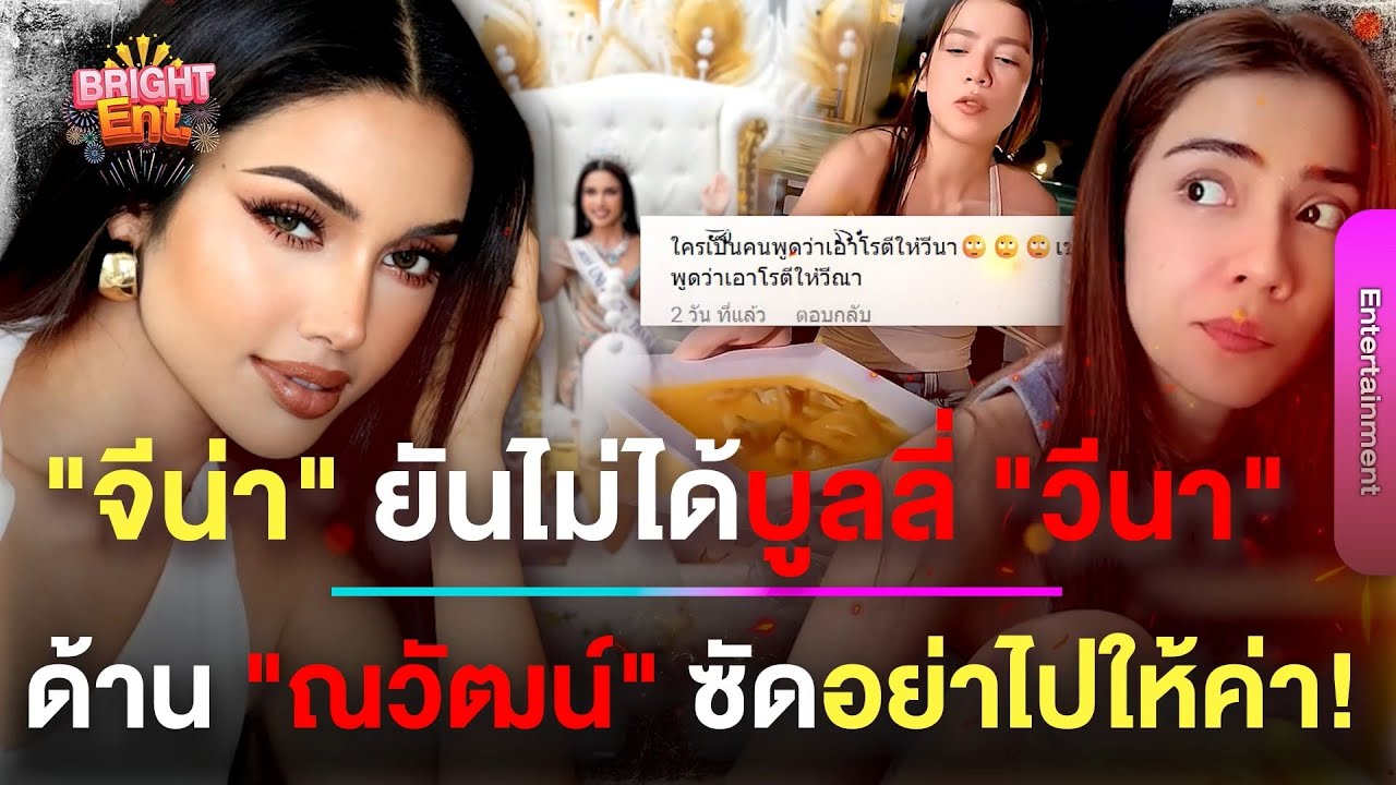 เหยียดไหม? 