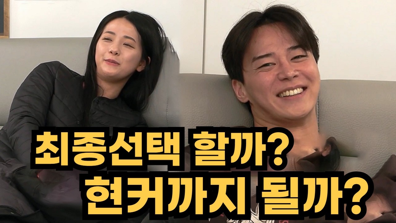 #나는솔로30기 자존심 강한 둘이 만나게 된다면, 결말은 어떻게 될까?