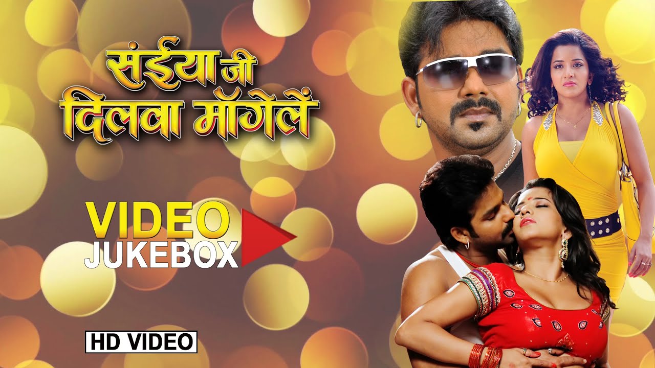 Saiyan Ji Dilwa Mangelein - Full Video Jukebox -  Monalisa & Pawan Singh