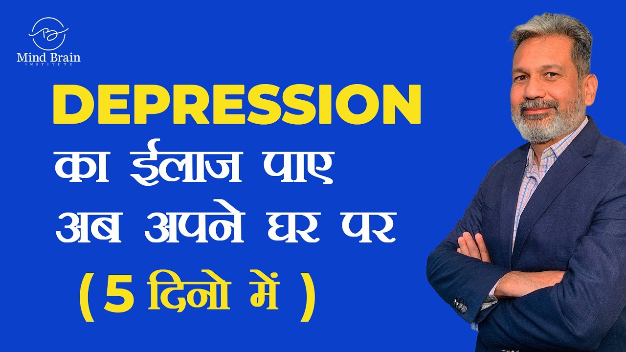 Depression treatment now at your Home | डिप्रेशन का ट्रीटमेंट (TMS ) अब आपके घर पर | #depression