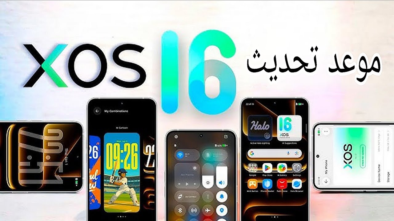 أخيراً الموعد الرسمي لتحديث Xos 16 | والاجهزة المؤهلة للتحديث 