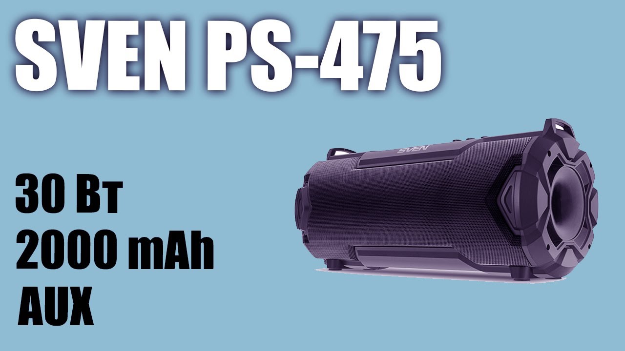 Портативная колонка SVEN PS-475