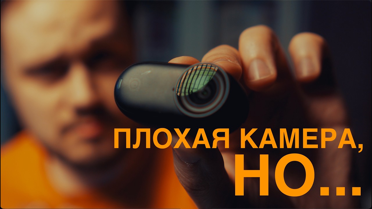 Insta360 GO 3S в 2026: плохая камера, которой я снял больше всего кадров