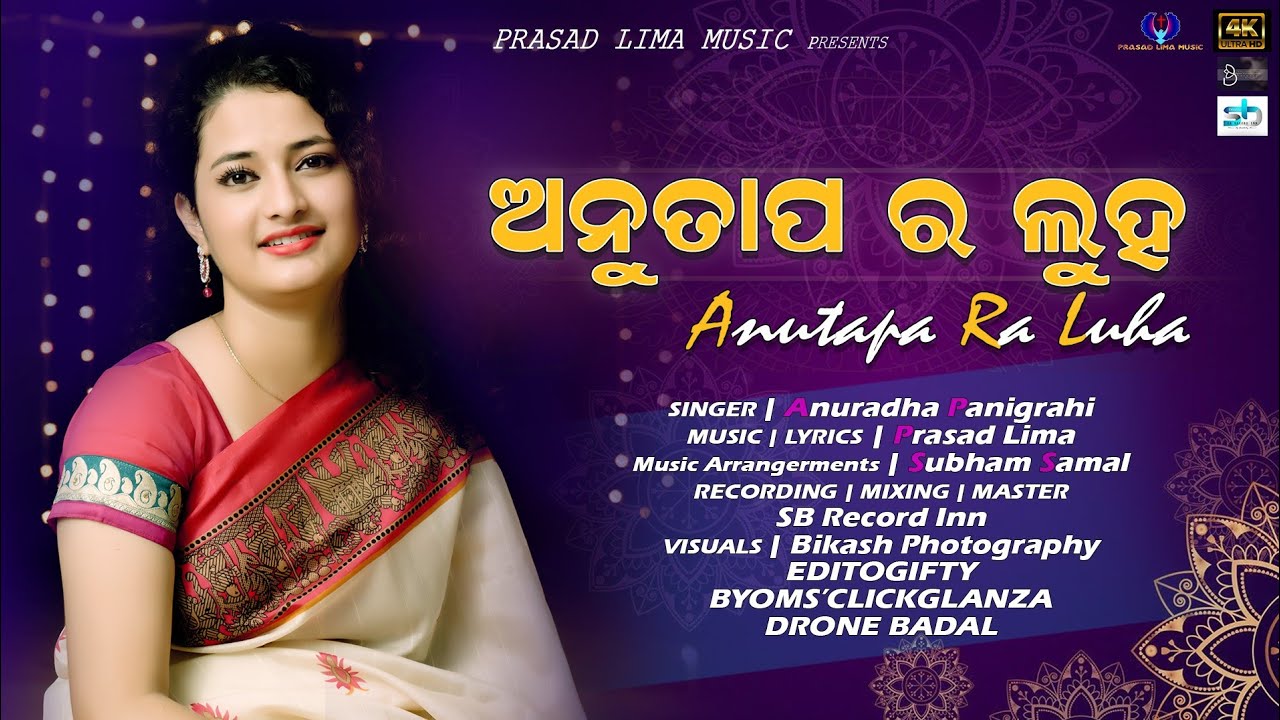 ANUTAPA | ଅନୂତାପର ଲୁହ | ANURADHA PANIGRAHI | PRASAD LIMA MUSIC OFFICIAL VIDEO | 4K