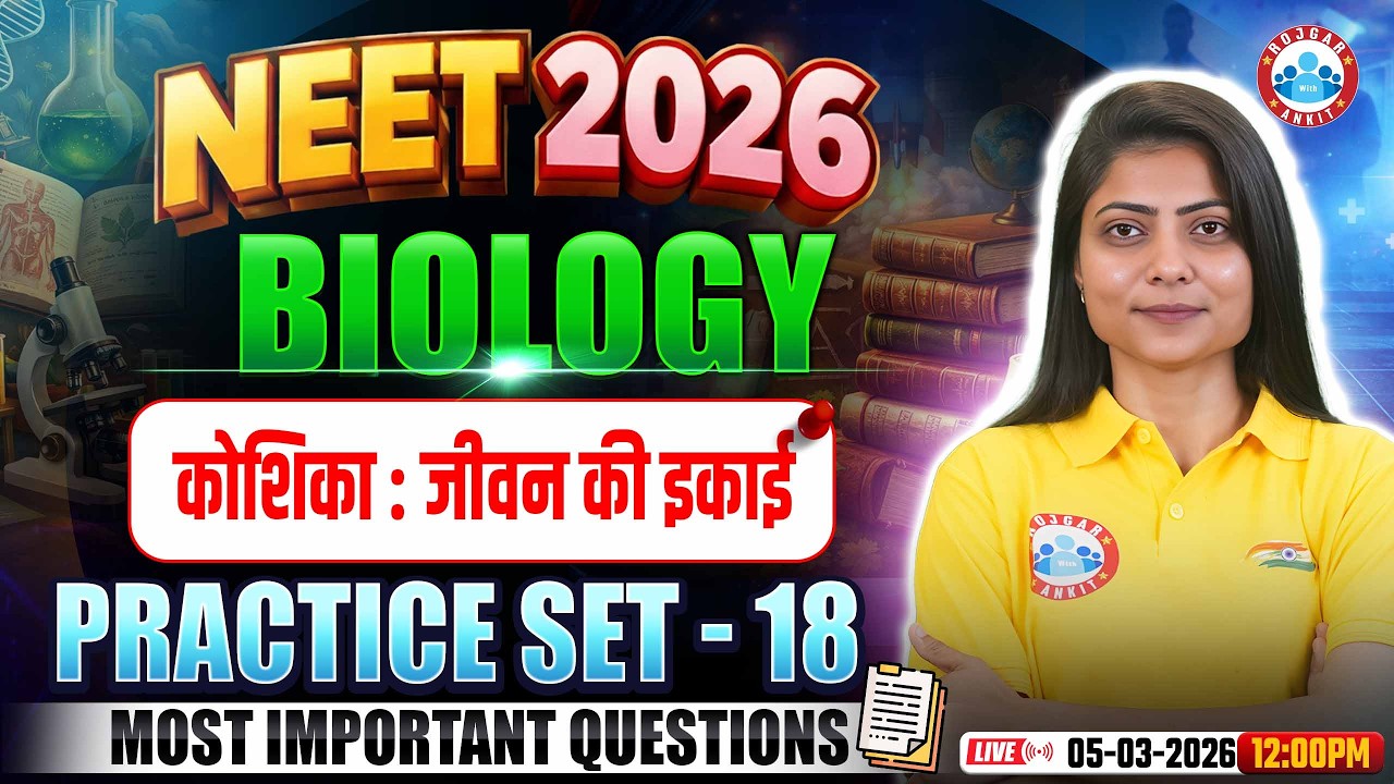 NEET Biology Cell The Unit of Life | NEET Biology Practice Set 18 | NEET 2026 Biology Topics