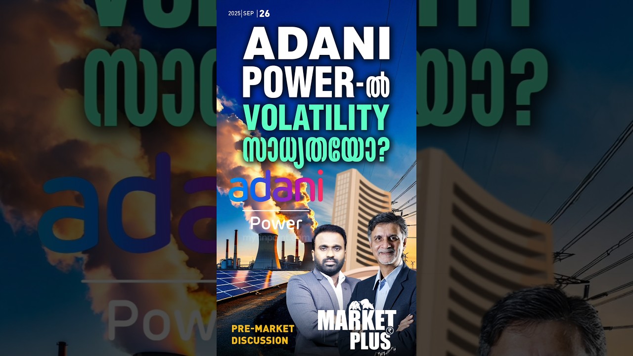 Adani Power ൽ Volatility സാധ്യതയോ ?