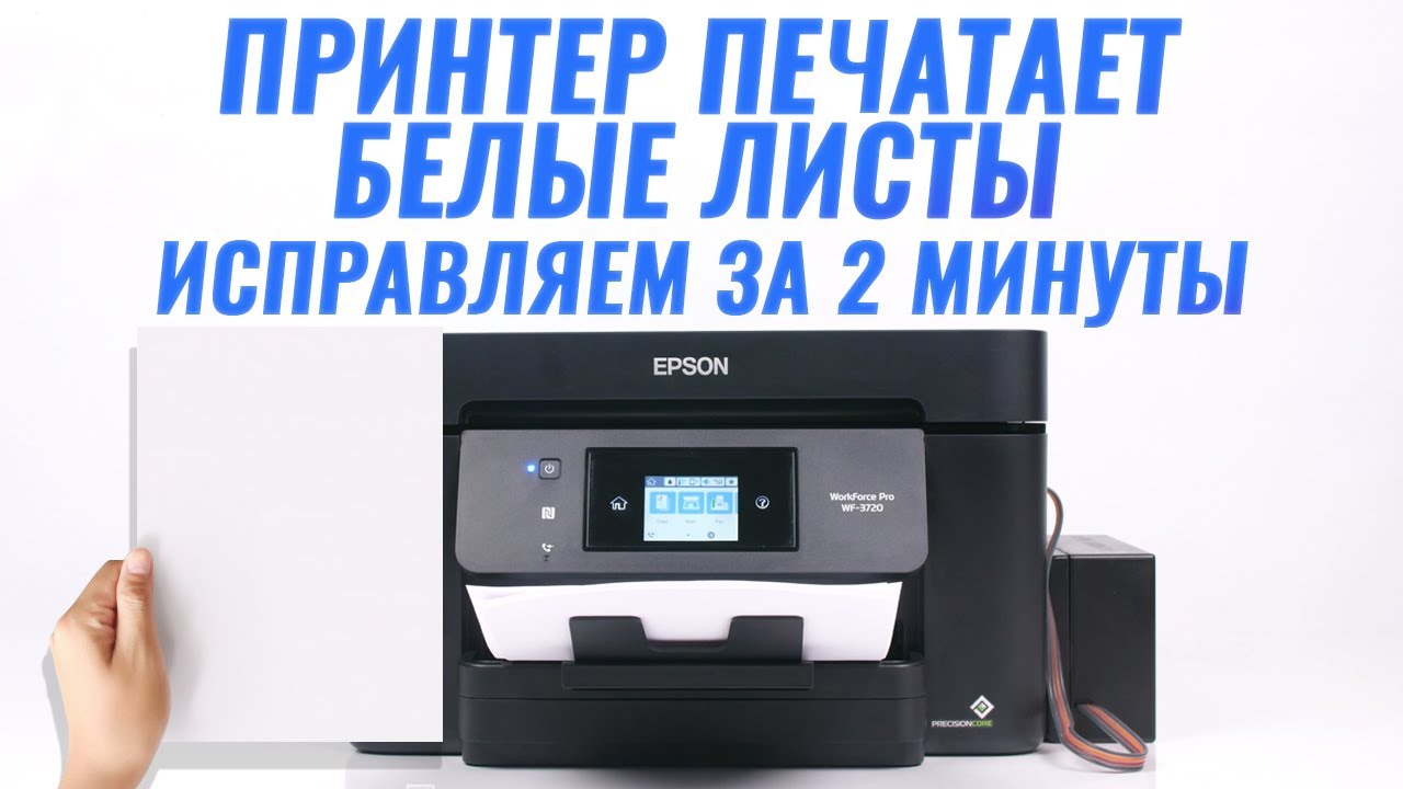 Новый принтер не печатает. Что делать? | Видеоинструкция