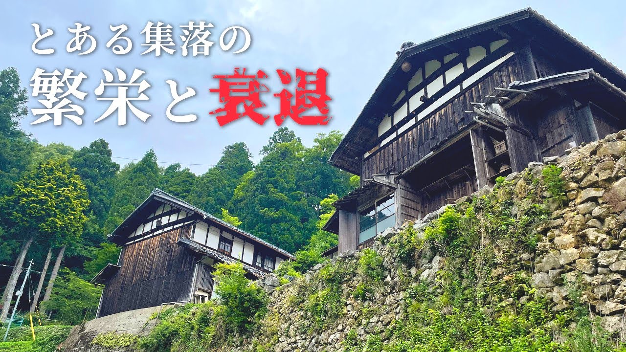 【限界集落】屏風集落 - 山奥にひっそりと存在する隠れ里のような集落を探索してみた