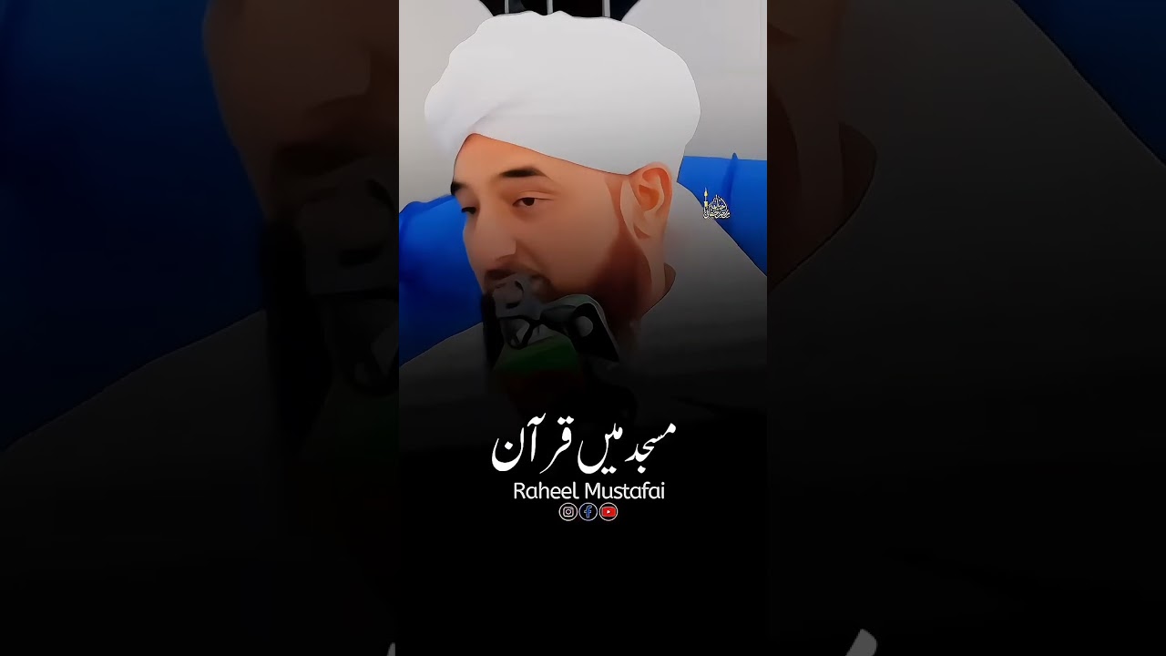 Quran sy muhabbat | peer ajmal raza qadri #byan #motivational #quran