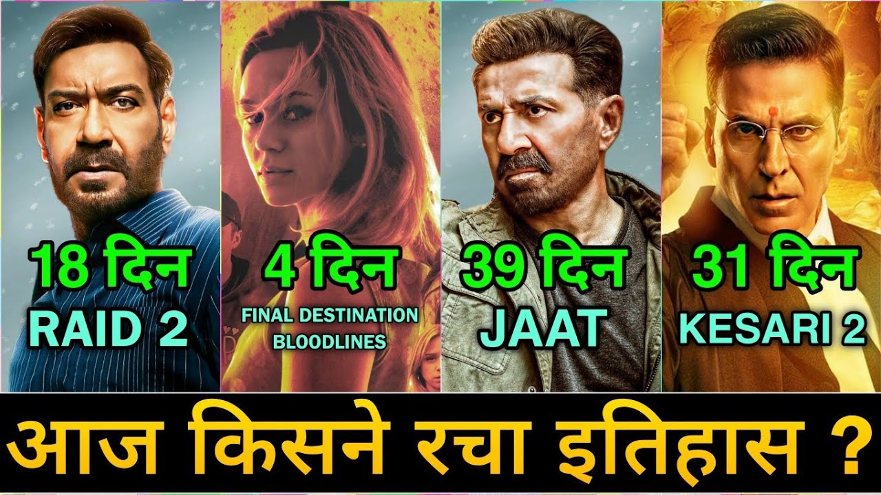 Raid 2 Box Office Collection| Raid 2 17 Day Collection| Final Destination Bloodlines| Kesari 2| Jaat