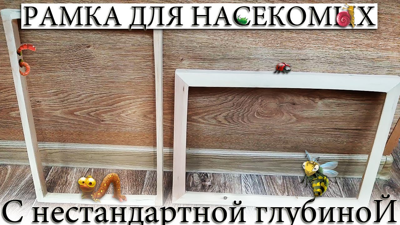 ✅ ГЛУБОКАЯ РАМКА СВОИМИ РУКАМИ.