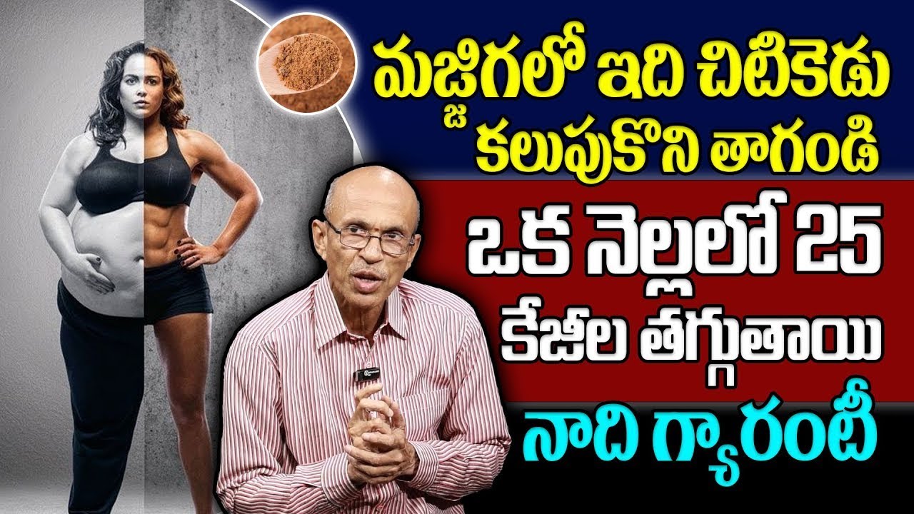 బరువు తగ్గాలనుకుంటున్నారా? ఈ మజ్జిగ డ్రింక్ మీకోసమే! | Dr.Ch Madhusudana Sarma | Good Health ManamTV
