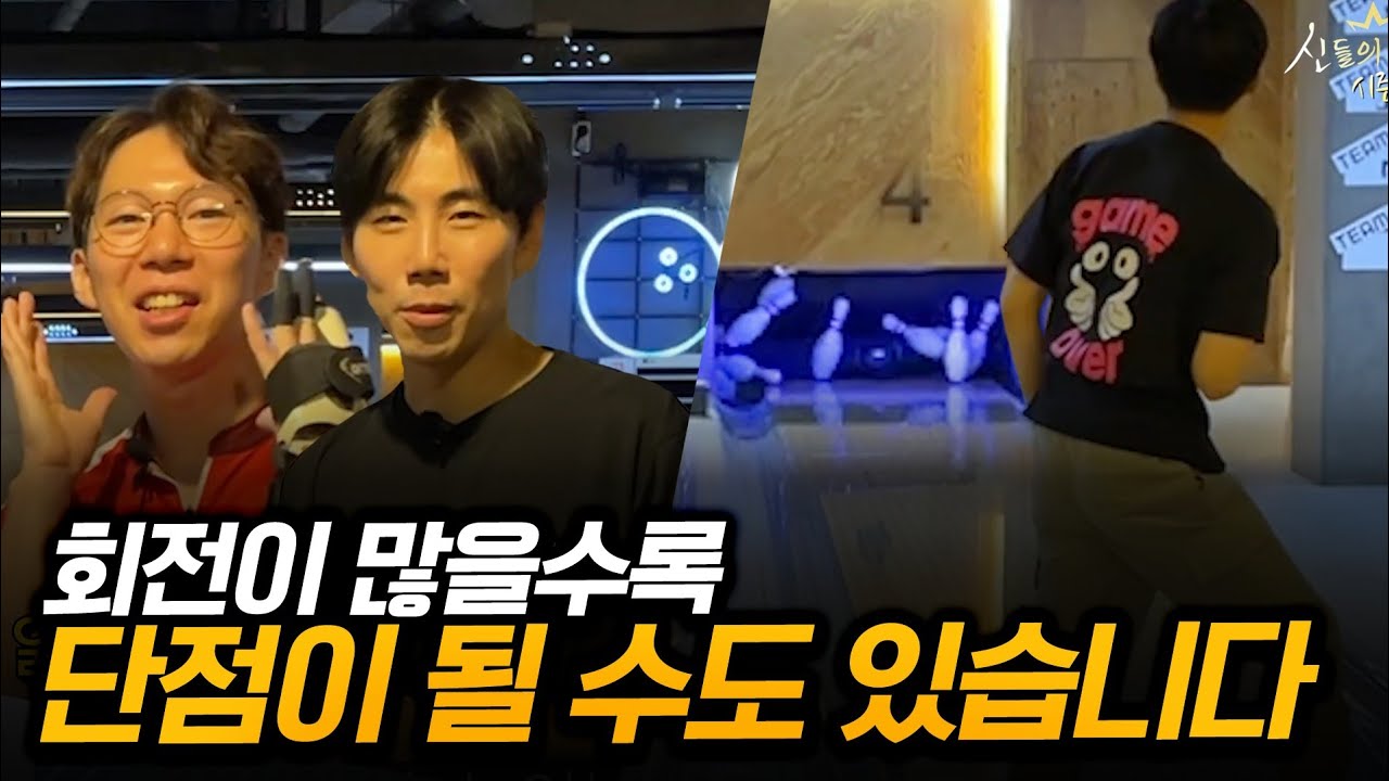 핀폭파 시킬 각오로 볼링치면 벌어지는일