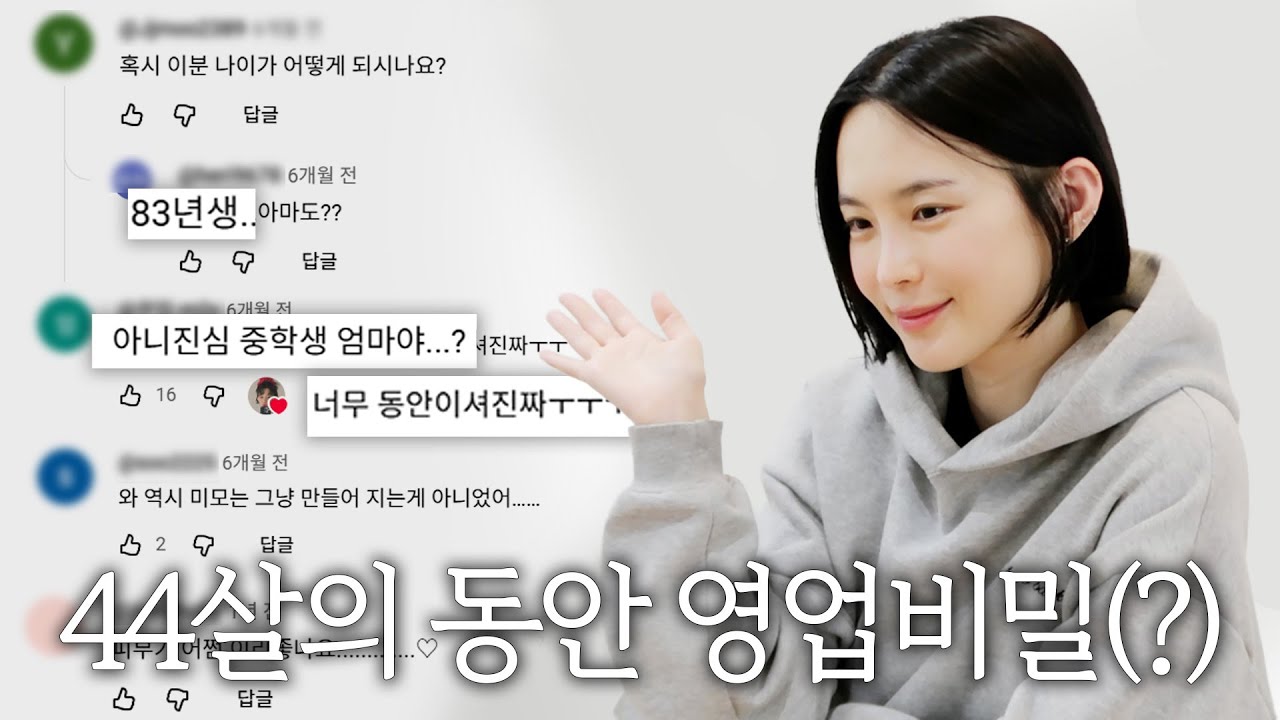 44살 언니가 알려주는 하루라도 어릴 때 하면 더 좋은 동안 습관🤍
