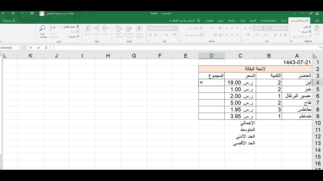 تدريب برنامج اكسيل Microsoft Excel - أول متوسط - الفصل الدراسي الثاني