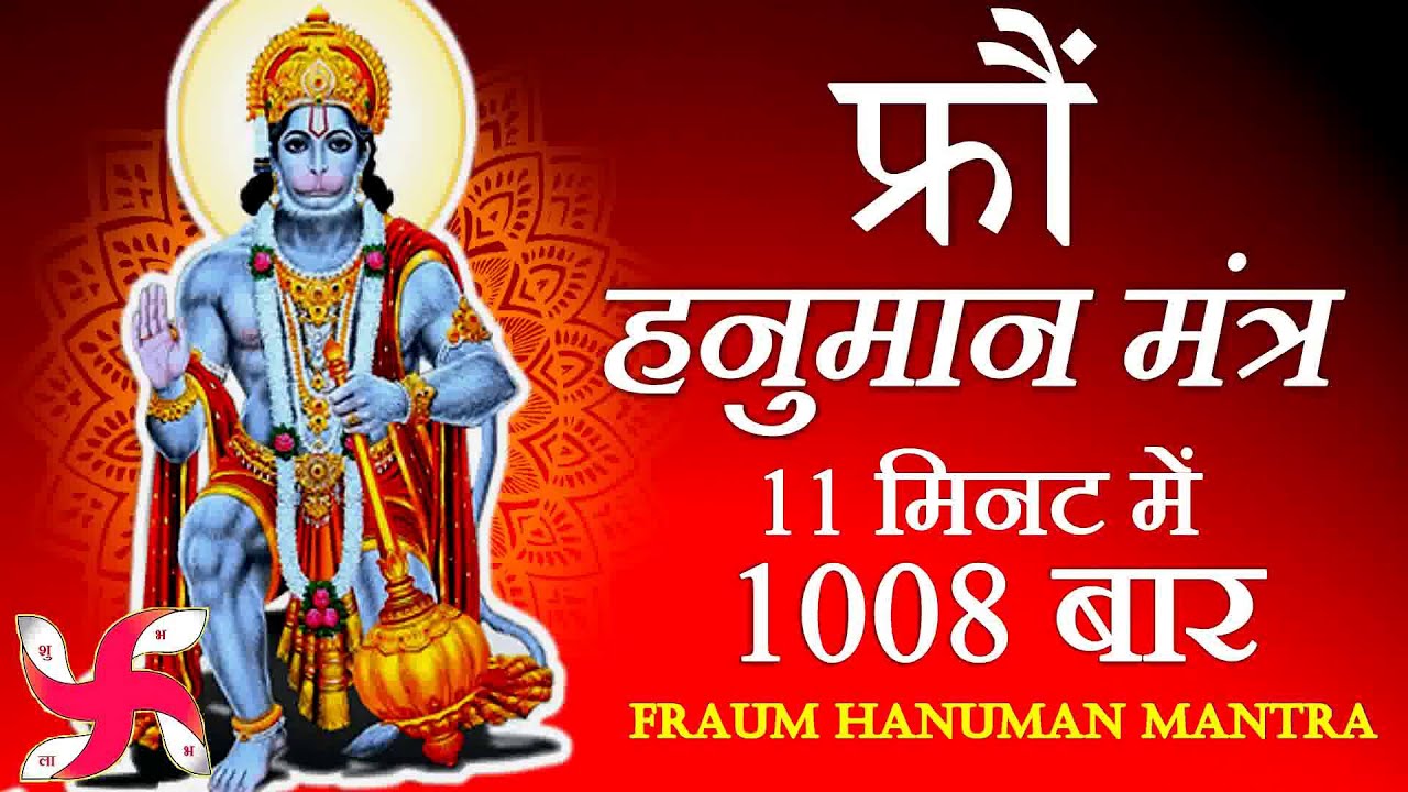 Fraum Mantra 1008 Times in 11 Minutes | Fraum Mantra | Hanuman Mantra