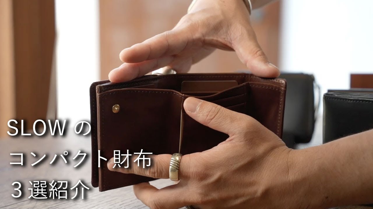 和製ブライドル『SLOWのコンパクト財布』ハービーシリーズ紹介
