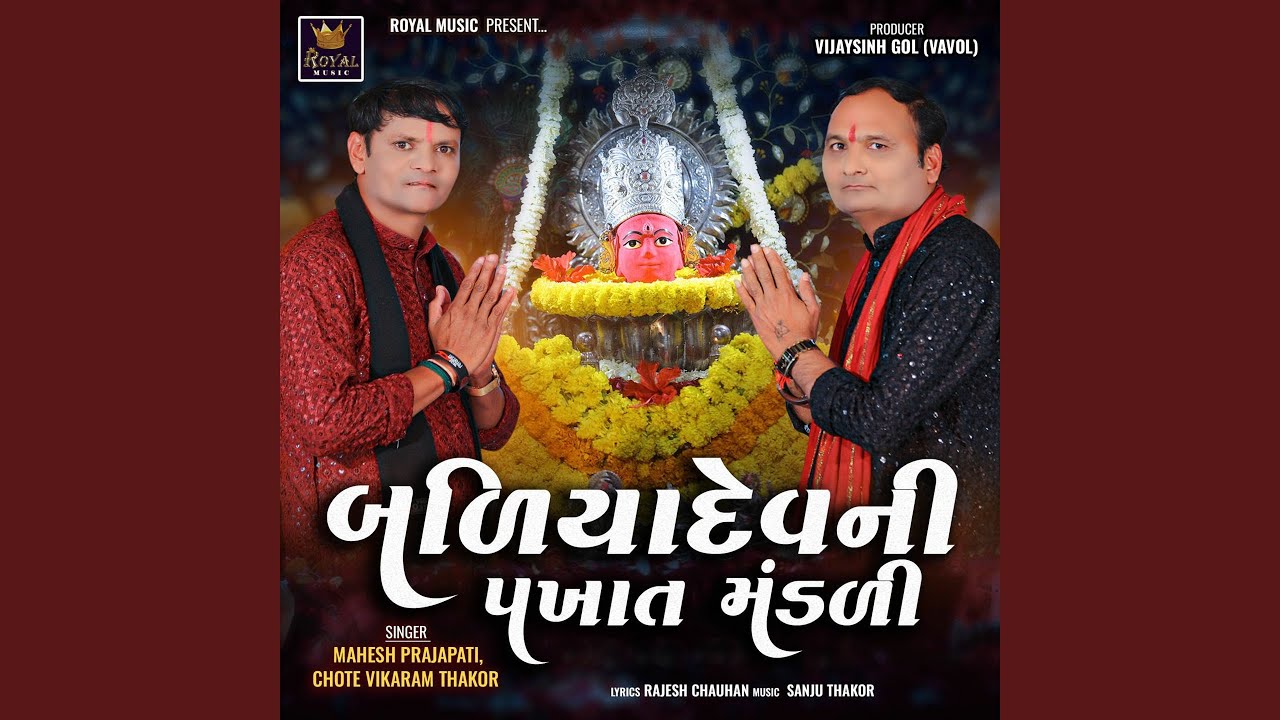 Baliyadev Ni Pakhat Mandli