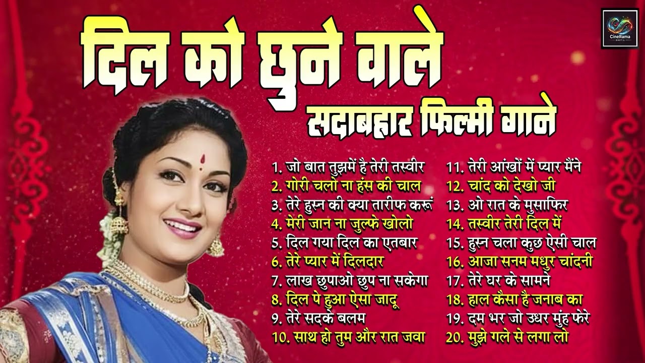 Evregreen Hindi Song | जो बात तुझमें है तेरी तस्वीर | गोरी चलो ना हंस की चाल | Hit दिल को छुने वाले