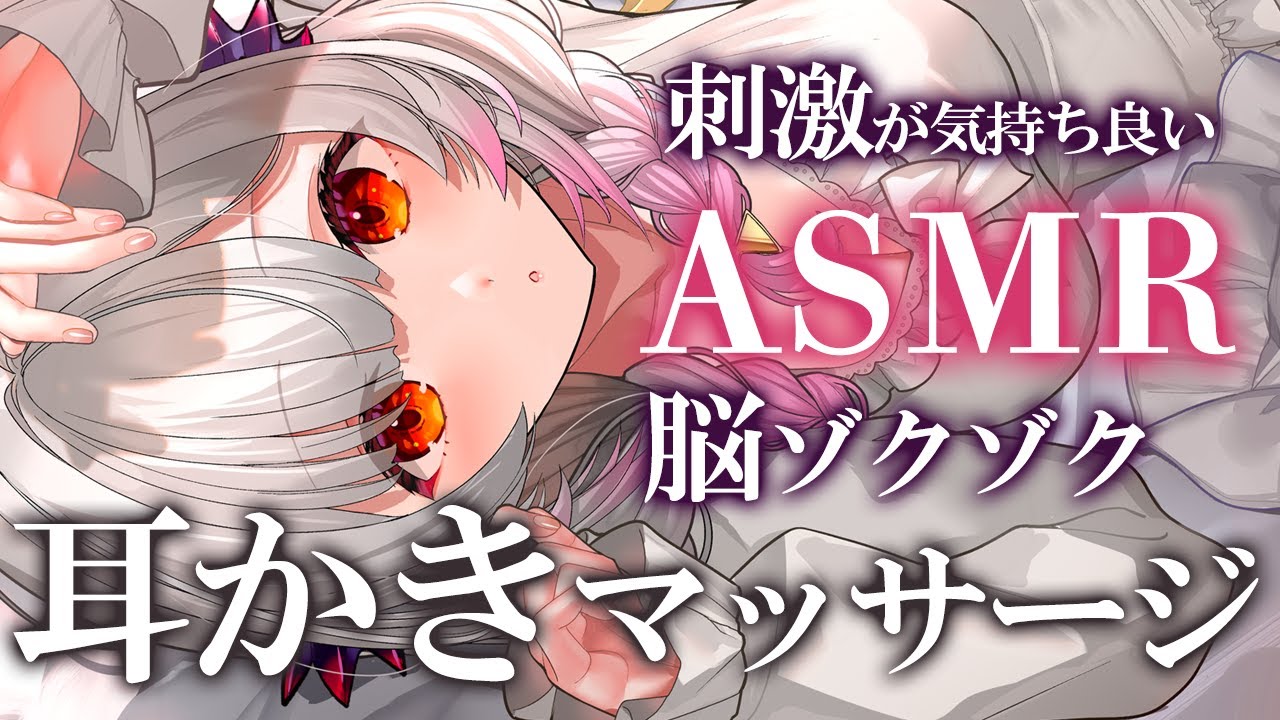 【ASMR/2時間】脳と耳がゾクッ！熟練の睡眠誘導で寝かしつけ。耳かき多種類・もみほぐし・マッサージ・タッピング・耳ふ～ ASMR For The Best Sleep EVER【周防パトラ】