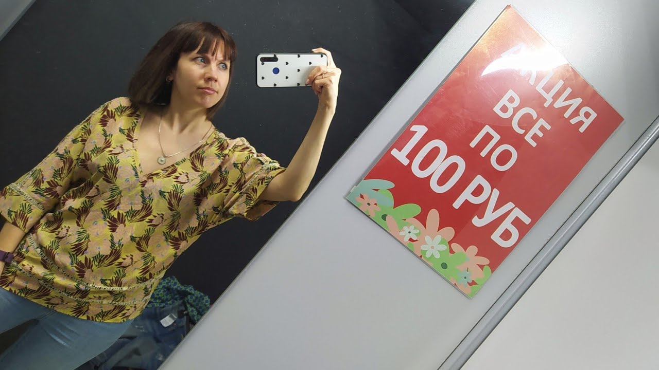 СЕКОНД ХЕНД: Всё по 100 РУБЛЕЙ. Что интересного? Влог из примерочной.
