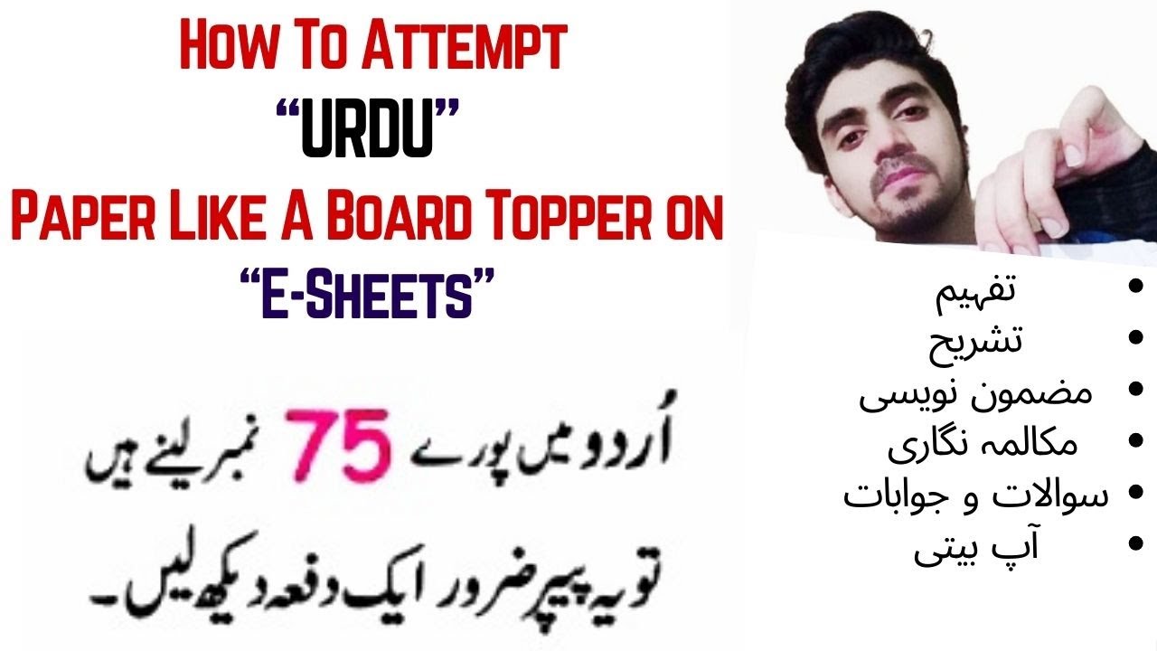 How to attempt paper like a Board topper | Urdu Paper Presentation on E sheet | Urdu E sheet FBISE
