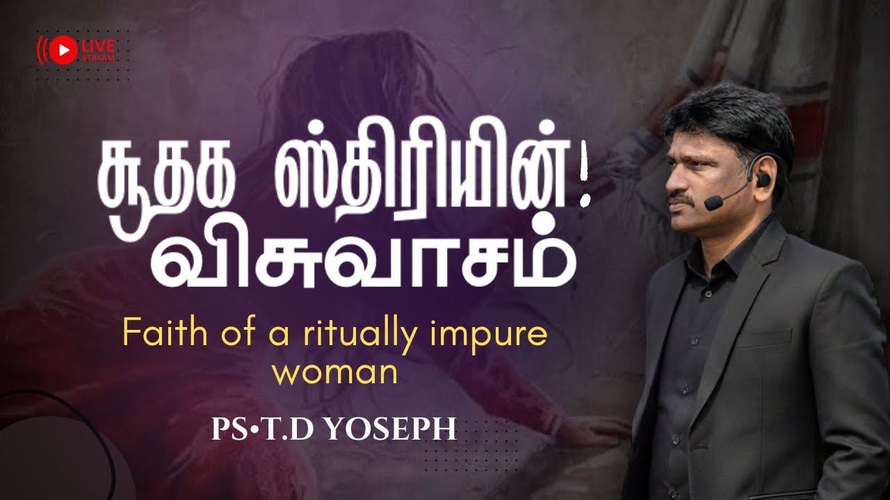 ஸ்திரியினுடைய விசுவாசம் | Woman's faith in God | New covenant church 