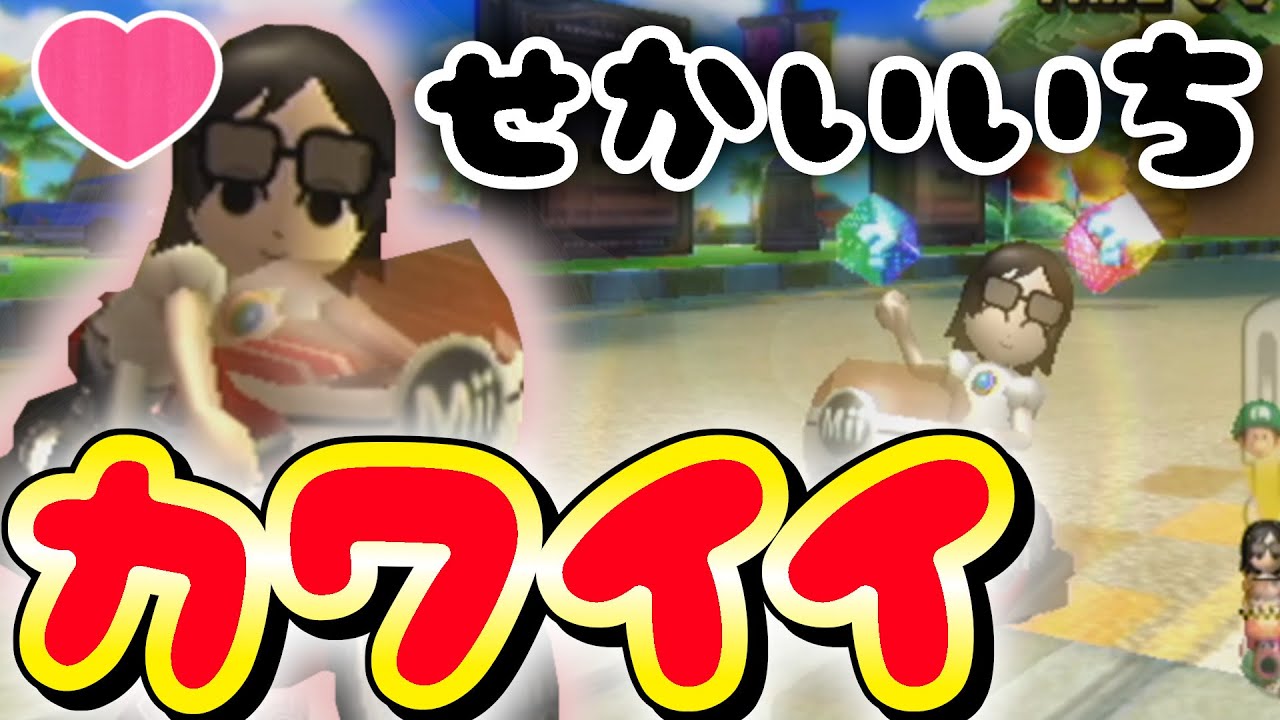 【マリオカートwii】世界一可愛いキャラを使ってみた。【ランダムカップ/周回遅れシリーズ】
