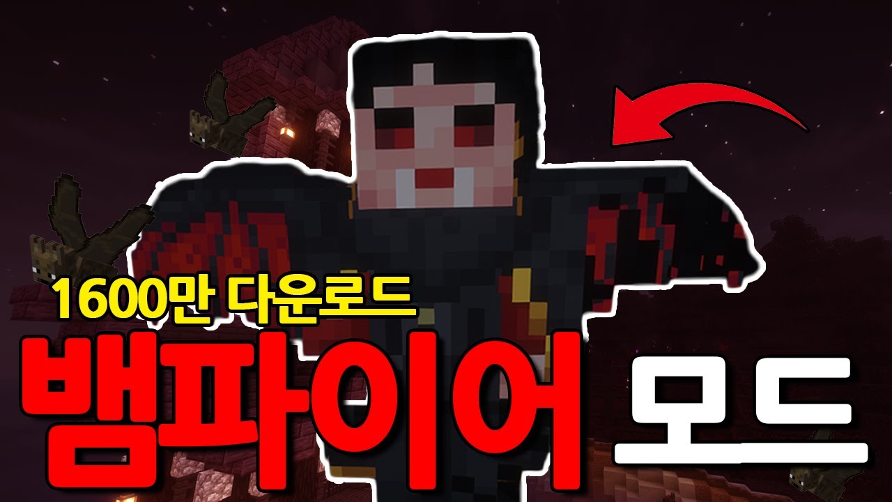 뱀파이어 세계에서 살아남기 (마인크래프트)