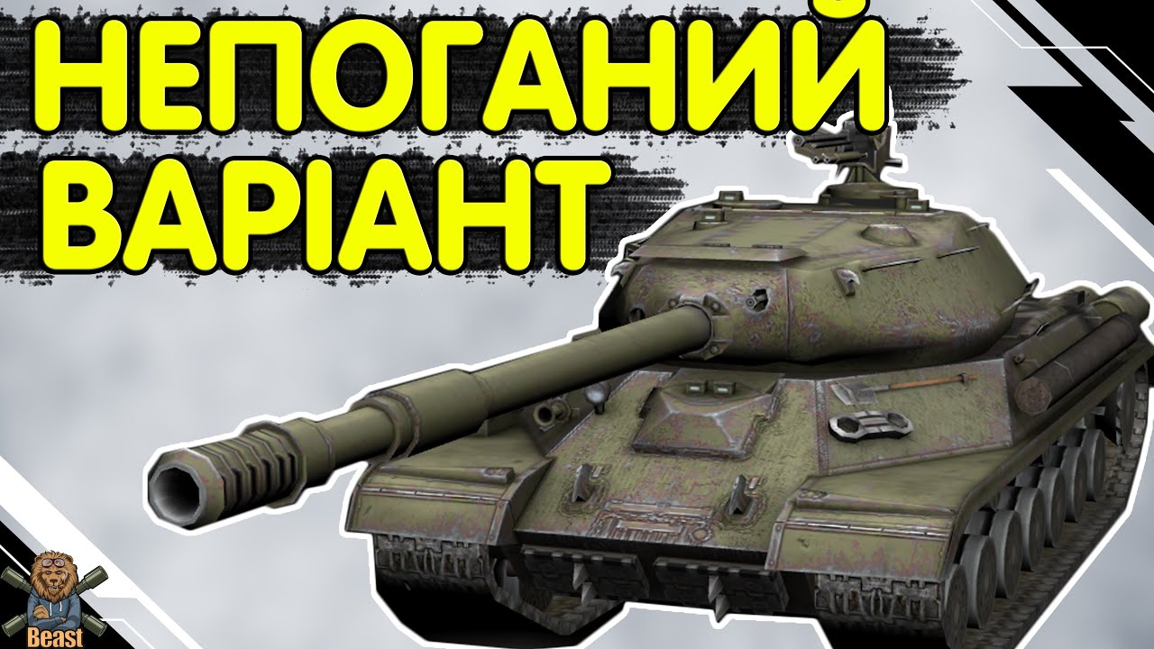 IS 4 - ЧЕСНИЙ ОГЛЯД 🔥 ІС 4 WoT Blitz