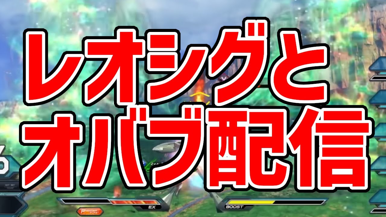 ゴキゲンな蝶になりたい長田レオシグのオバブ配信