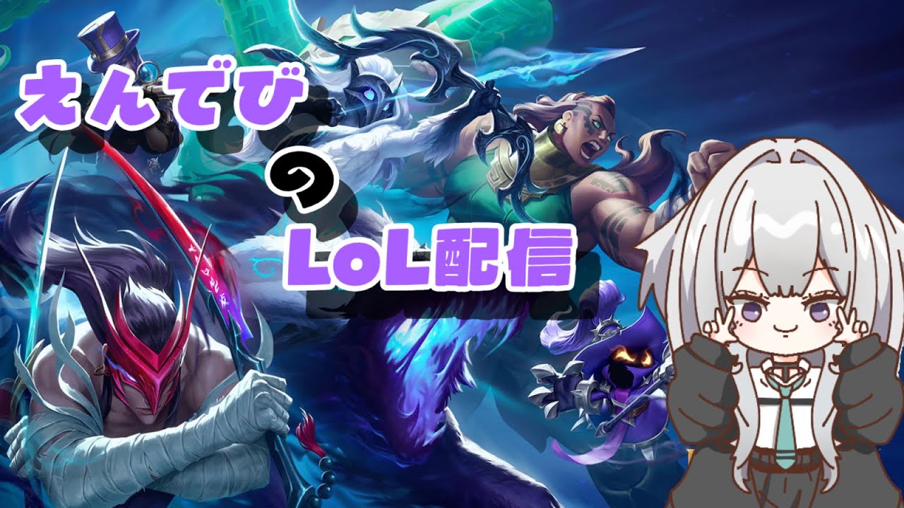 【 #leagueoflegends 】ADCが強いとのことなので。【えんでび/LoL Rank/Gold/MID,ADC,JG】