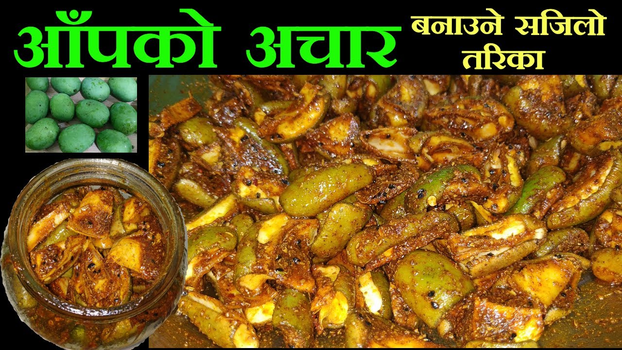 यसरि बनाउनुस आँपको अचार लामो समय सम्म बिग्रदैन || Aap Ko Achar Recipe || Traditional Mango Pickle