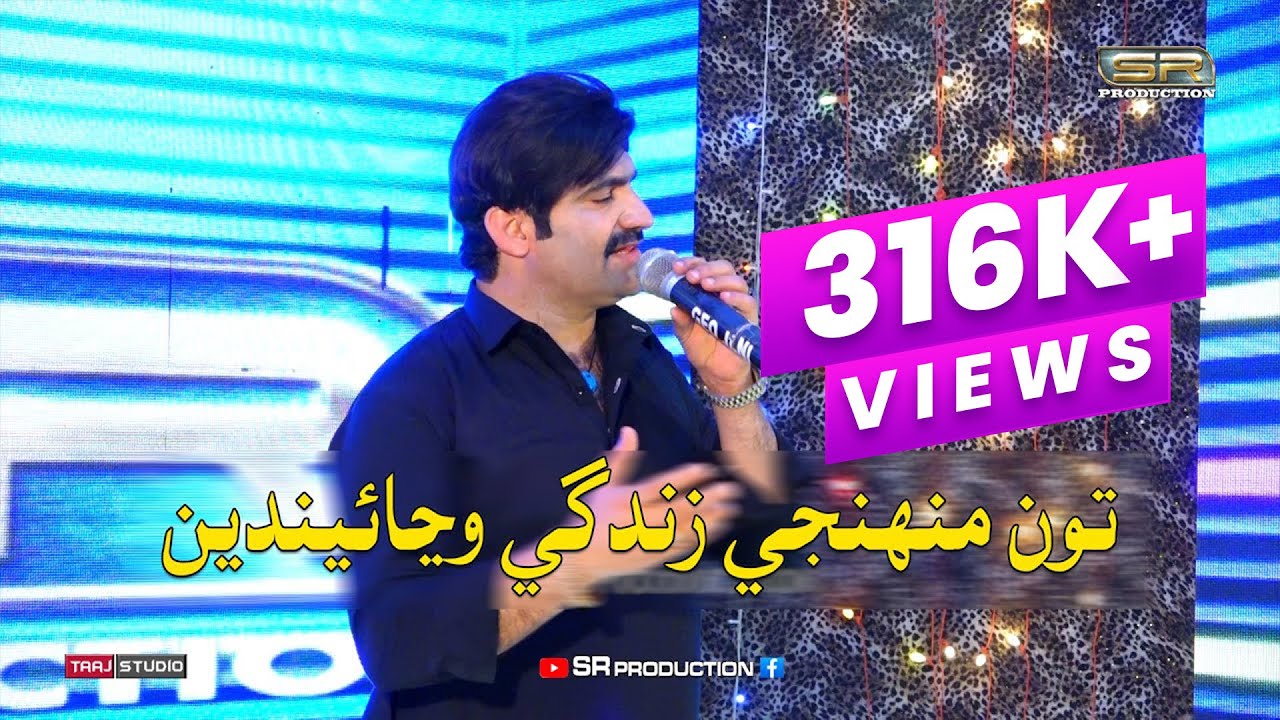 Ton Muhnji Zindagi Winjaendy - Munwar Mumtaz Molai - New Album - 10 - 2021 - SR Production