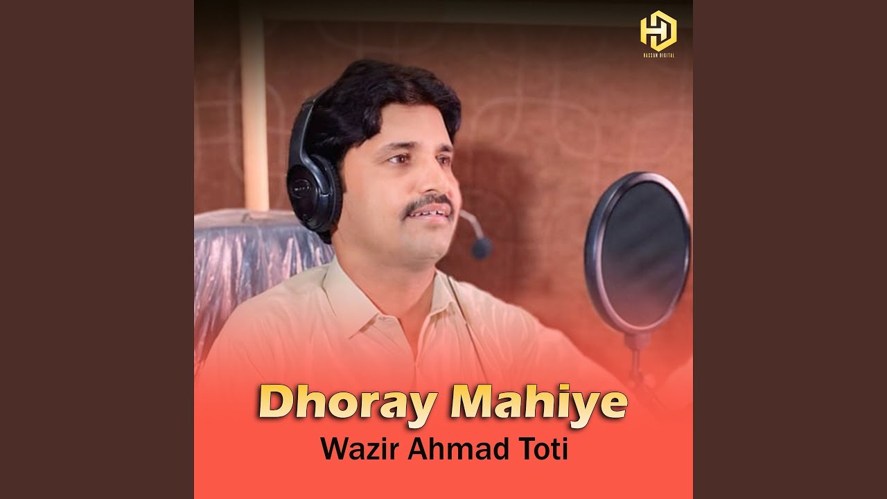 Dhoray Mahiye