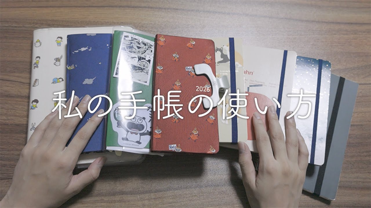 【手帳とノート】ズボラな私の手帳の使い方をご紹介｜2026年はほぼ日手帳🌸｜ロルバーンなど