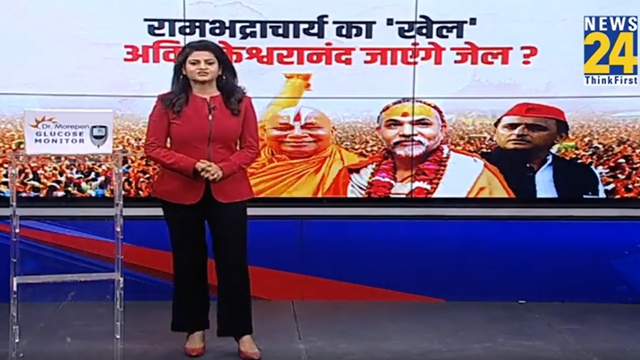 Shankaracharya FIR News: रामभद्राचार्च के चेले का 'खेल'...अविमुक्तेश्वरानंद जाएंगे जेल ?